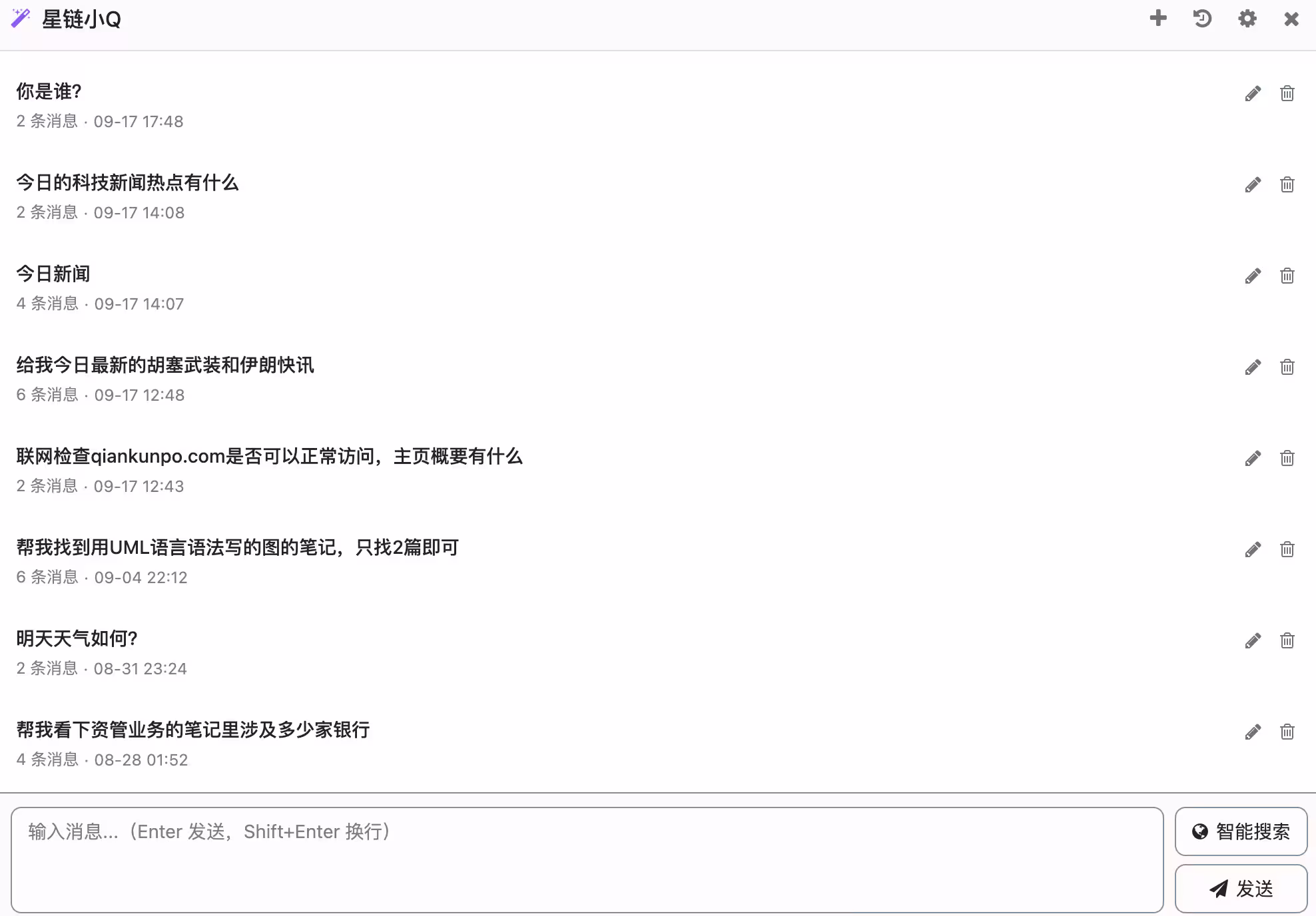 AI 智能助手