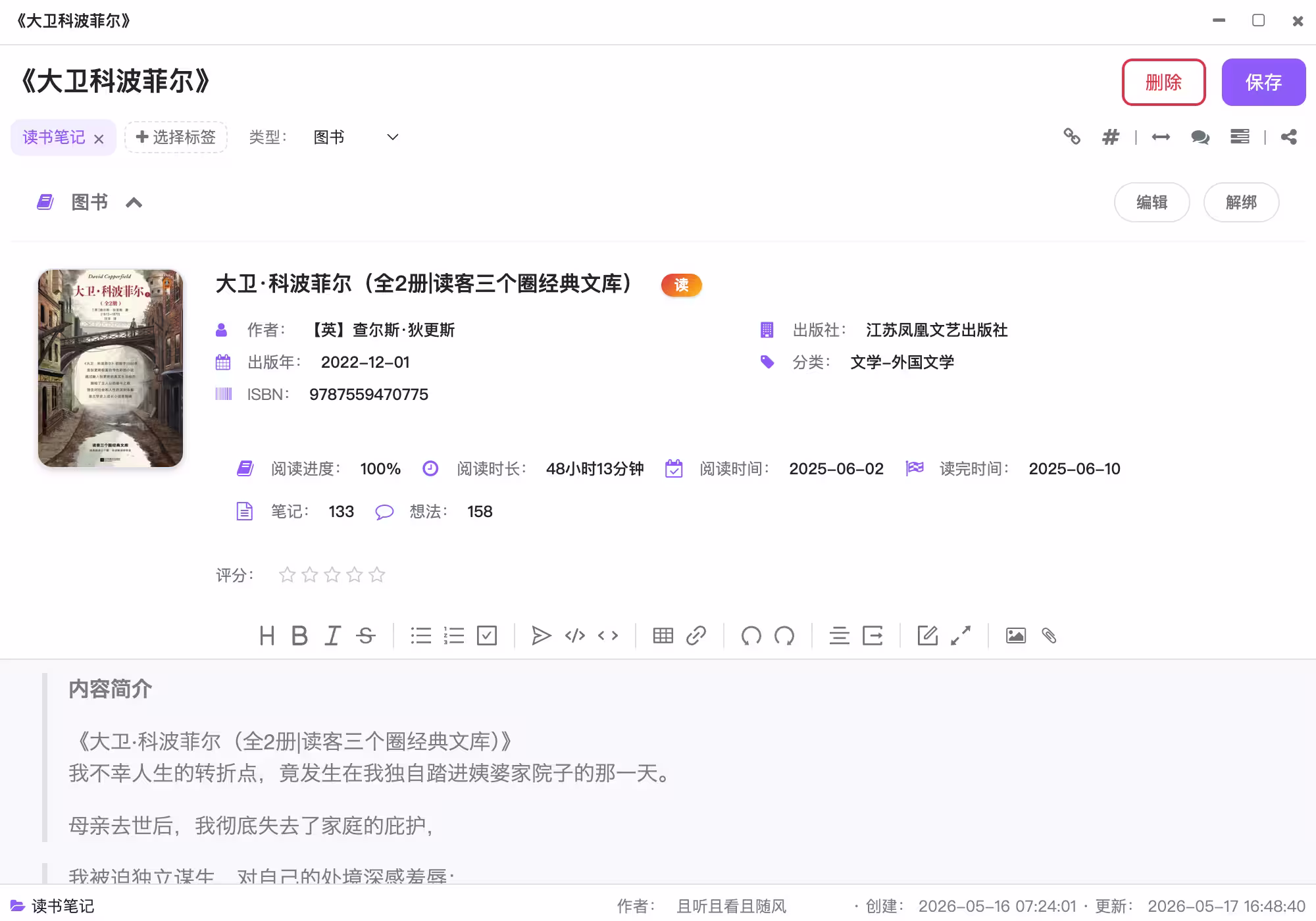 我的图书馆