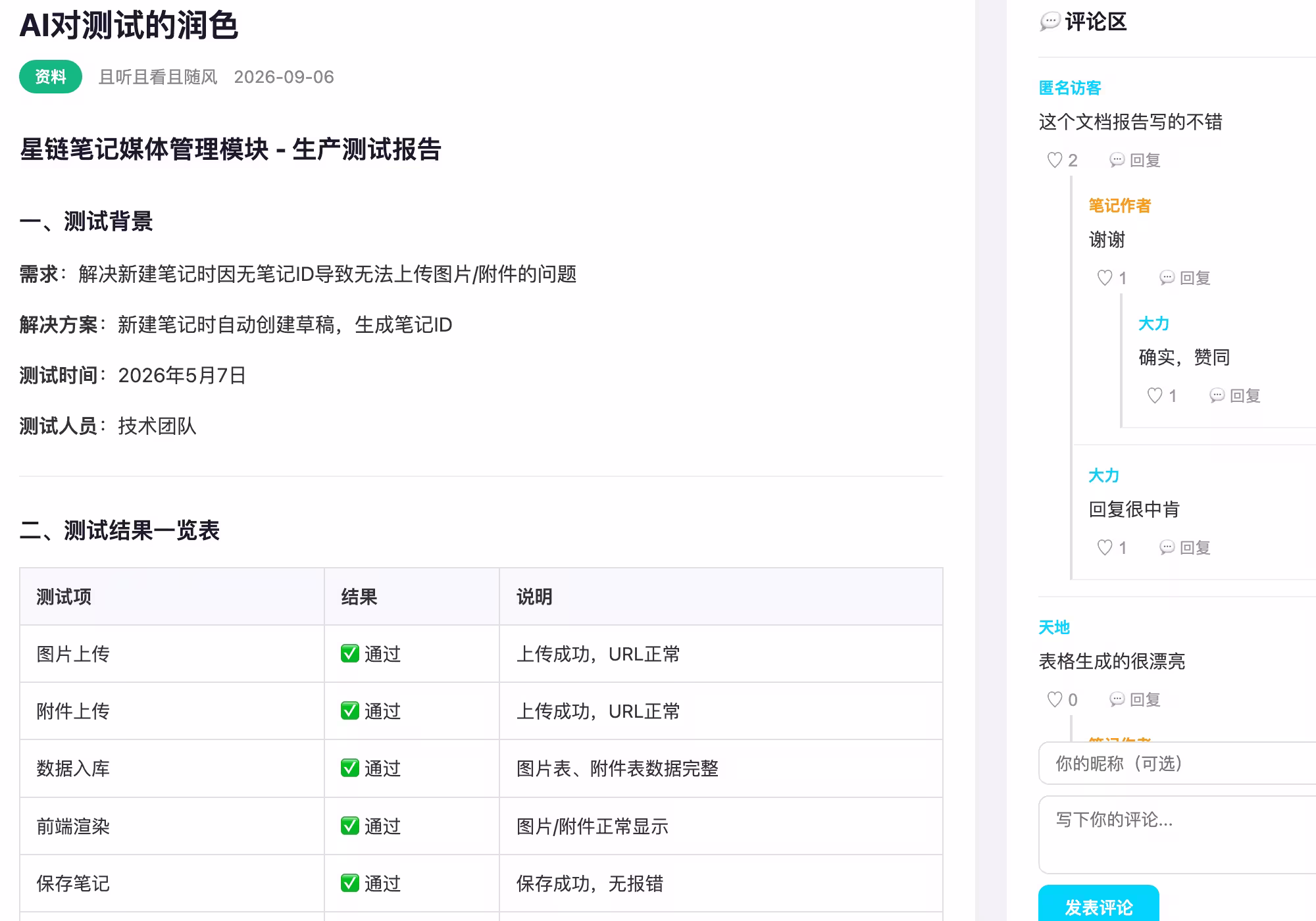 笔记分享